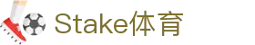 Stake(中国区)官方网站